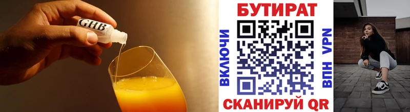 БУТИРАТ оксибутират  Лениногорск 