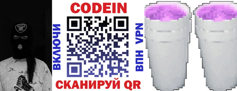 Кодеин напиток Lean (лин)  Лениногорск 